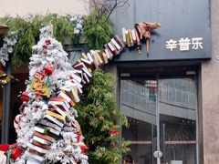 -KimPro 辛普乐概念韩餐