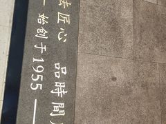 -詹记宫廷桃酥王(芜湖万达店)