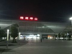 -深圳坪山站