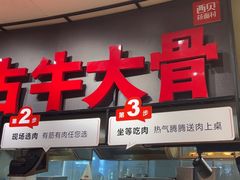 -西贝(太原万象城店)