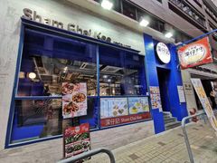 门面-深仔记正宗云吞面(尖沙咀店)