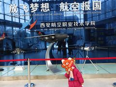 -西安航空职业技术学院航空科技馆