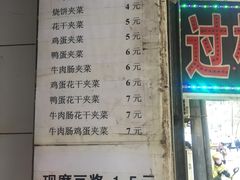 菜单-三兄弟高炉烧饼