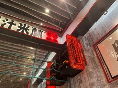 -肥汁米蘭香港米线(长宁来福士店)