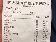 账单-苏大嘴海鲜牧场(奥林匹克店)