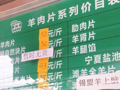 -惠和祥羊肉片(江都路店)