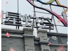 -龙湖星悦荟(颐和店)