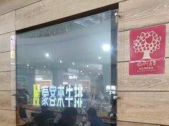 -豪客来牛排(红豆万花城店)