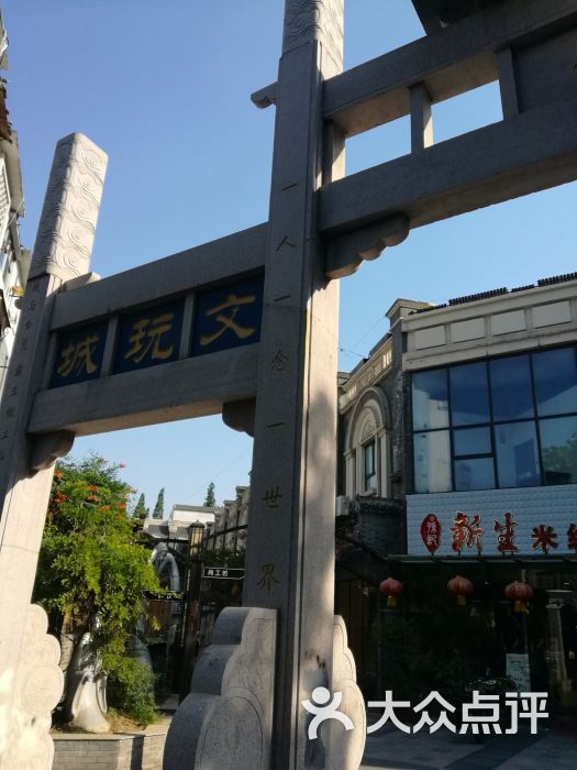 老街坊文玩街-图片-徐州购物-大众点评网