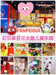 -幻贝家儿童乐园(武汉永旺梦乐城店)
