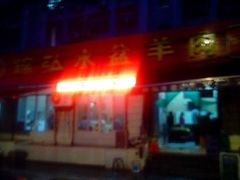 门面-江海肥牛(桃园南路店)