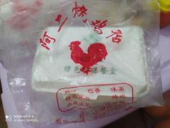 -阿二烤鸡(山塘街店)