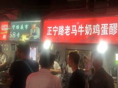 -清真老马家国华牛奶鸡蛋醪糟(正宁路店)