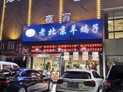 门面-怪怪龙虾·澳洲蓝龙王·深夜食堂(惊驾路店)