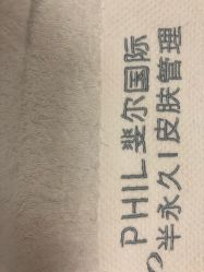 -斐尔国际皮肤管理中心