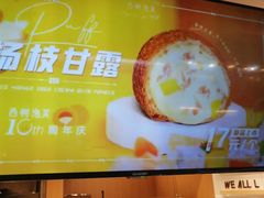 杨枝甘露泡芙-西树泡芙(正佳店)