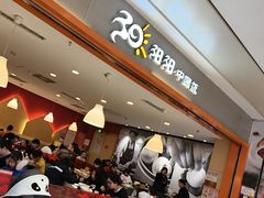 -阳阳中国饭(龙湖大兴天街)