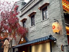 -六花亭居酒屋(永庆坊店)