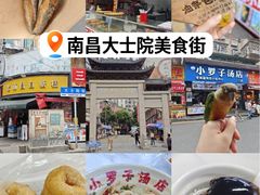 -老南昌白糖糕(大士院店)