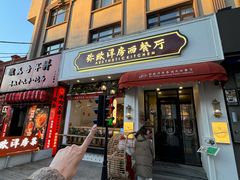 -MIO弥欧洋房西餐厅(中央大街店)