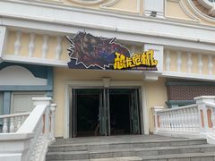 -沈阳方特欢乐世界