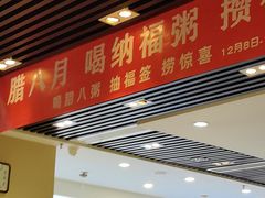 -嘉和一品粥(魏公村店)