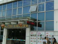 -港风堂茶餐厅(深圳湾口岸店)