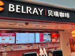 -贝瑞咖啡(深圳机场店)