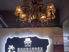 -荒岛实景沉浸密室(江汉路1店)