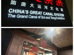 -隋唐大运河文化博物馆
