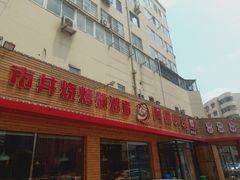 -阿里巴巴海鲜烧烤家常菜(黄岛店)