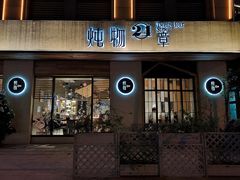 门面-炖物24章·顺时轻养茶(杭州大厦店)
