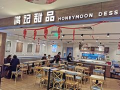 大堂-满记甜品(巴黎春天宝山店)