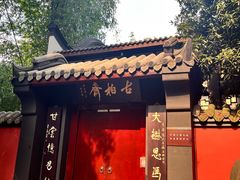 -成都武侯祠博物馆