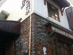-威廉的太妃糖酒店(杭州西湖青芝坞店)