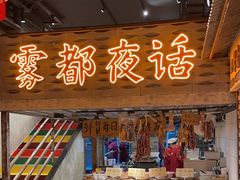 -旧街市鲜货老火锅(大光路店)
