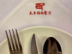 -太平馆西餐厅(北京路店)