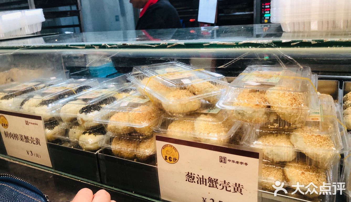王家沙点心yyds