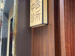 -沐善人家中医·推拿·理疗·三伏灸(新洲店)