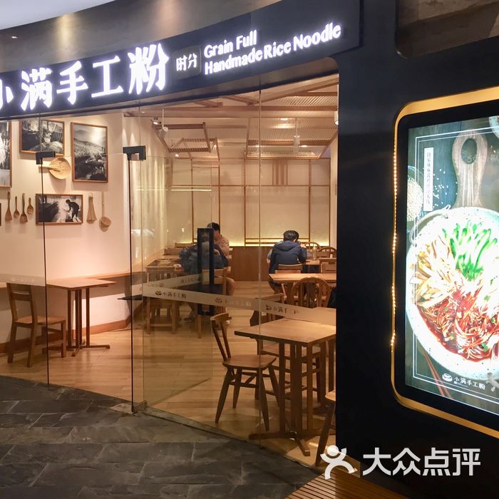 小满手工粉图片-北京米粉-大众点评网