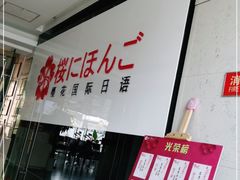 -樱花国际日语(徐家汇中心)