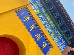 -宝通禅寺