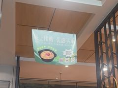 -如轩海鲜砂锅粥(国际能源店)