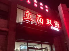 -盈润餐饮河南烩面全羊锅