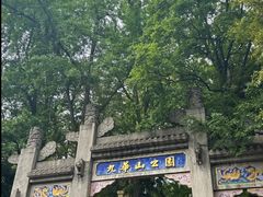 -九华山公园