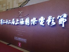 -大光明电影院(南京西路店)