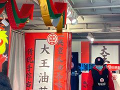-大王油茶(二厂文创公园店)