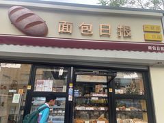 -面包日报