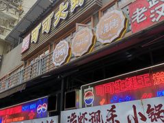 -可可大虾武汉土菜大排档(万松园1店)