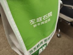 -左庭右院鲜牛肉火锅(新梅广场店)